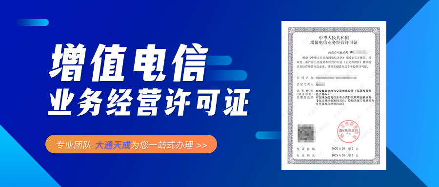 第一類增值電信業(yè)務(wù)經(jīng)營(yíng)許可證詳解 概念、范圍與申請(qǐng)要點(diǎn)