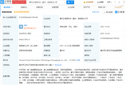 騰訊云布局前沿科技，在渝成立新公司劍指量子計(jì)算與信息服務(wù)